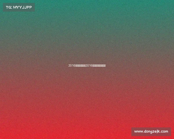 2016欧洲足球杯赛事2016欧洲足球杯赛事比分 2016欧洲足球杯赛事2016欧洲足球杯赛事比分