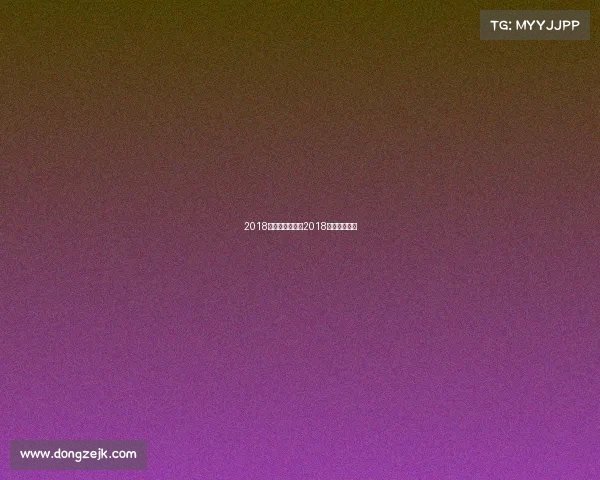 2018体育产业赛事、2018重要体育赛事