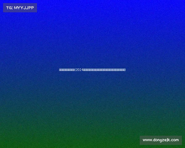 众奥文旅投资有限公司(2024众奥赛事图片全览激情瞬间拼搏精神与奥林匹克梦想视觉呈现)