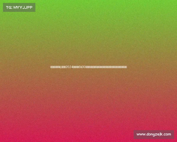 武林风赛事安排,武林风2024年度盛典6月30日盛大开启世界顶尖格斗家汇聚擂台激情碰撞挑战极限王者诞生