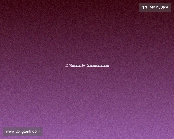 2018乒乓赛事安排;2018年全球乒乓球赛事日程安排精编